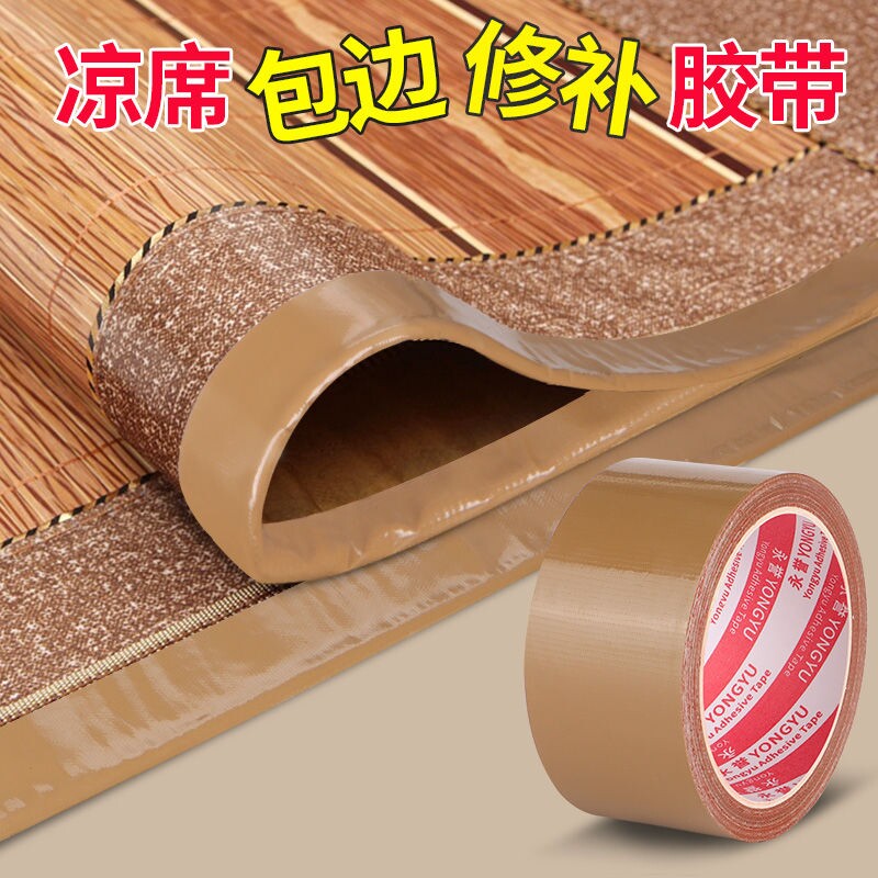 竹凉席修补胶带修补贴自粘凉席竹条断裂椅子沙发床破洞补草席包边竹席