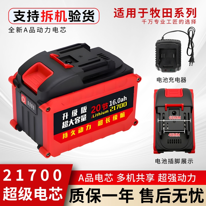牧田21700大容量锂电池10c动力电扳手电池通用大功率角磨机电锤