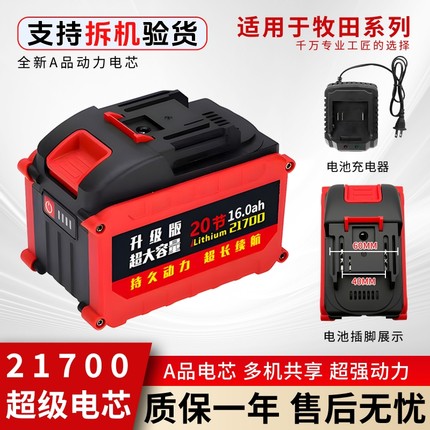 牧田21700大容量锂电池10c动力电扳手电池通用大功率角磨机电锤