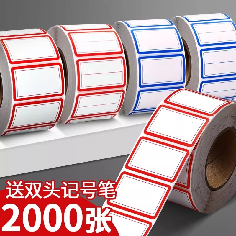 标签贴纸自粘口取纸标签纸粘贴不干胶便签贴防水记号贴名字姓名贴