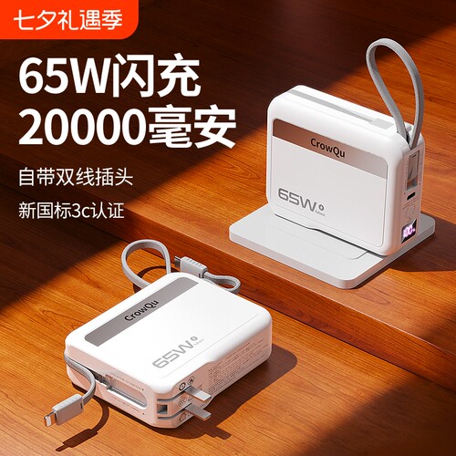 2026新款65W充电宝自带线超级快充带插头20000毫安超大容量便携适用华为苹果可上飞机新国标双线闪充笔记本