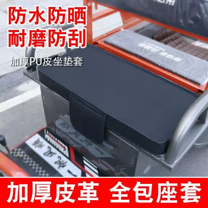 电动三轮车坐垫防晒防雨防水皮革加厚座套四季通用电三轮座垫全包