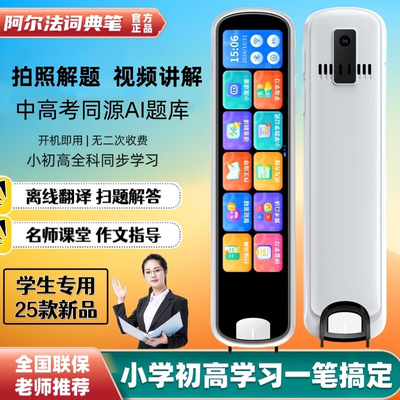 点读笔官方旗舰店2026阿尔法英语通用万能学习机小学生初高中幼儿点读机单词扫描翻译词典笔同步训练初中联网