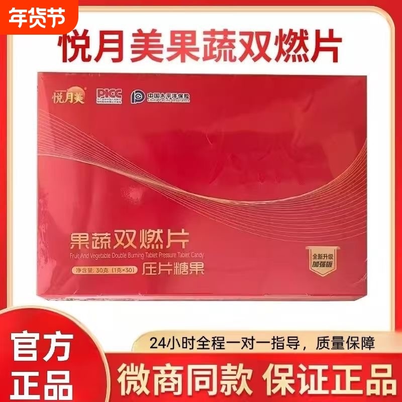 新品悦月美果蔬双燃片压片糖果全新魔纤能量饮植物茶正品加强版,零食/坚果/特产,功能糖果/压片糖果,淘宝优惠券,粉丝福利购,淘宝优惠卷