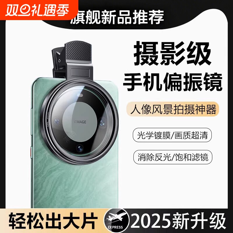 2025手机专用cpl偏振镜高清镜头镀膜偏光过滤水面反光滤镜拍纹