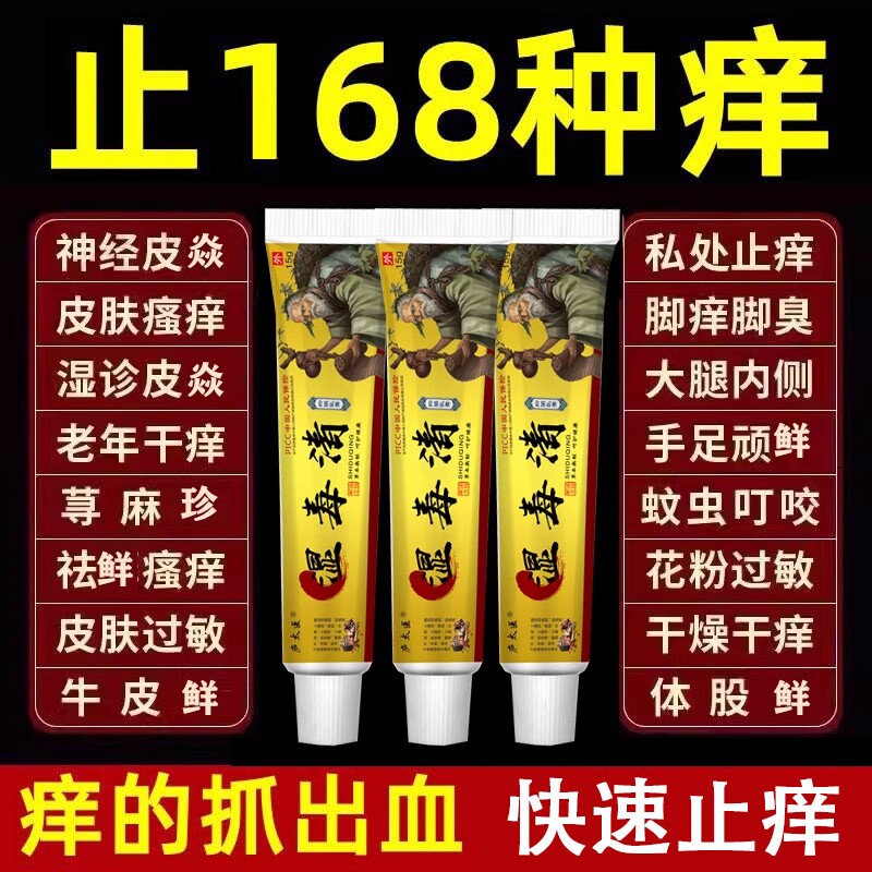 苗家小腿抑菌膏身上皮肤痒外用草本止痒抑菌护理乳膏湿毒清软膏