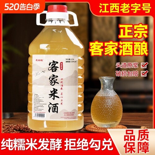 江西正宗原浆糯米酒12度高度纯农家自酿微甜米酒粮食酒5斤客家