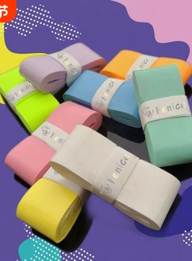 007C手胶羽毛球拍网球吸汗透气粘手平胶防滑带粘胶