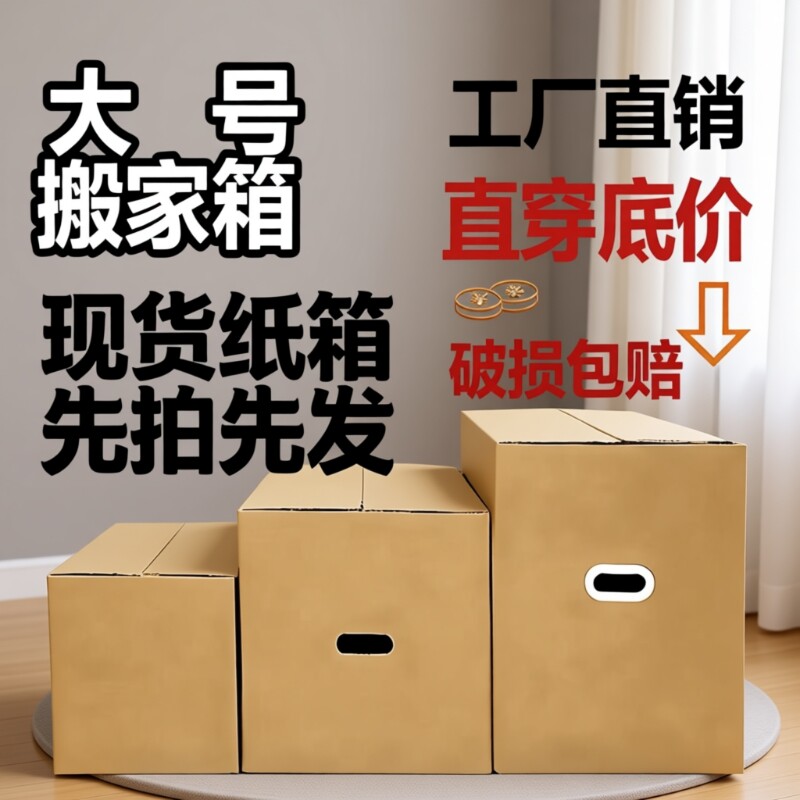 包装盒搬家纸箱快递加厚双瓦楞收纳箱宠电视衣物大号物运输箱超硬