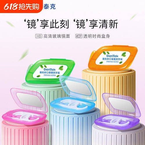 德泰克便携式牙线收纳随身盒迷你旅行装独立包装轻奢高级盒带镜子
