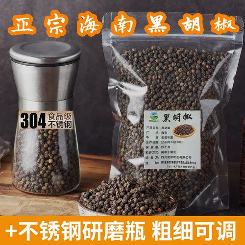 海南特产带研磨器黑胡椒粒