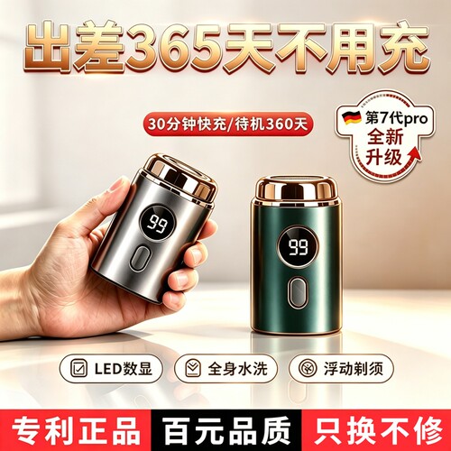 【德国小钢炮mini】电动剃须刀