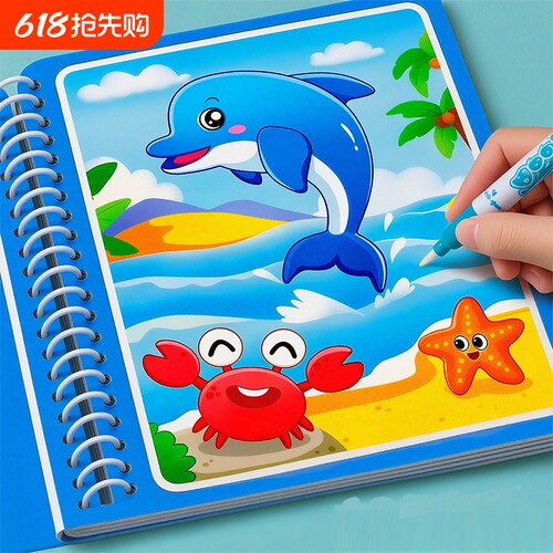 奕思瑞神奇水画本清水涂色绘画反复涂鸦书宝宝益智男孩幼儿园玩具