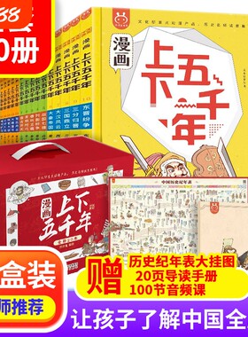 漫画上下五千年漫画版全套20册 儿童国学漫画历史故事书 6-12岁小学生二三四五年级历史启蒙书课外阅读bi读书 洋洋兔正版