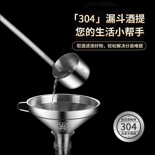酒提子漏斗加厚304食品级不锈钢家用带滤网31长柄酒勺打酒6舀酒器