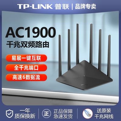 TP-LINK全千兆无线路由器5G双频