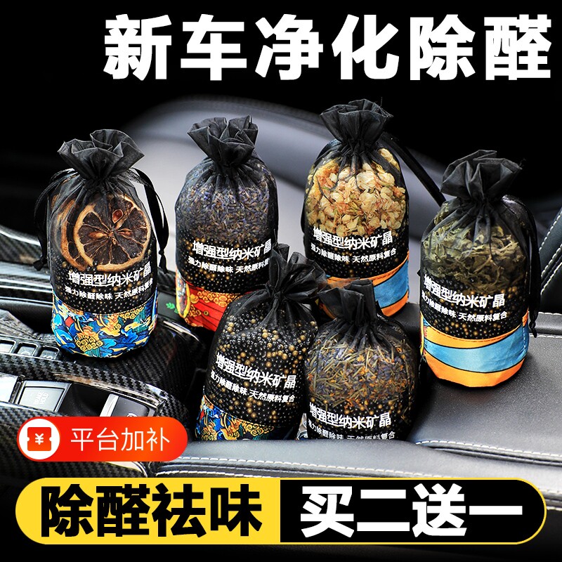 汽车除异味除甲醛新车除臭活性炭包车载净化空气车用竹炭包香薰包