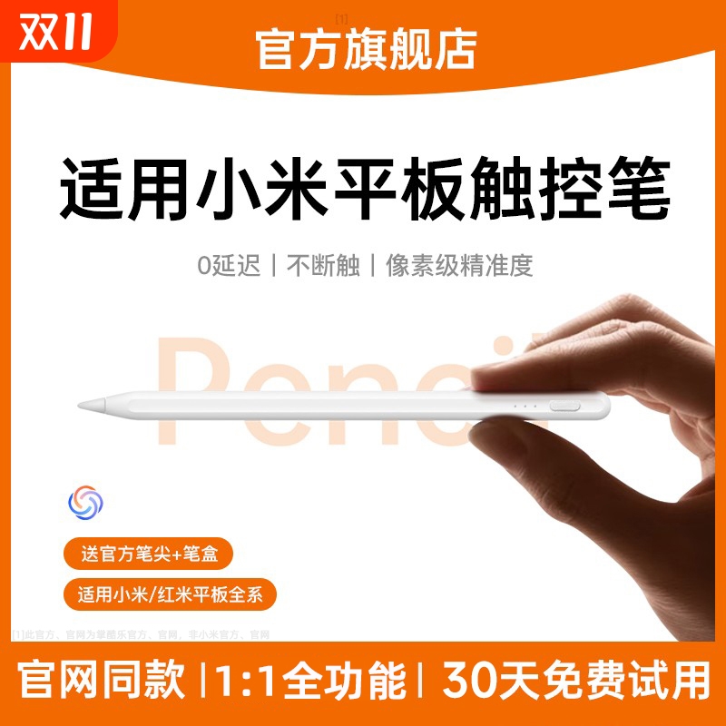适用小米触控笔平板7pro/6s/5四代pad电容笔redmipadse手写笔红米xiaomi官方2024新款触屏笔pencil平替三通用