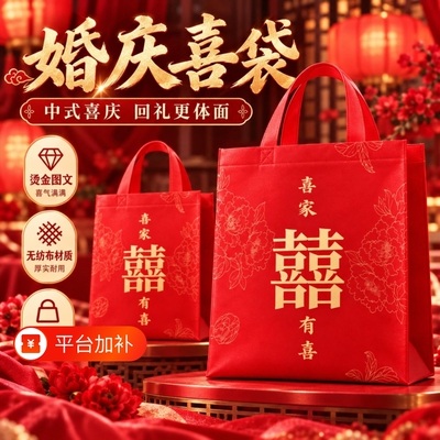 中式婚庆礼品袋订婚喜糖包装袋