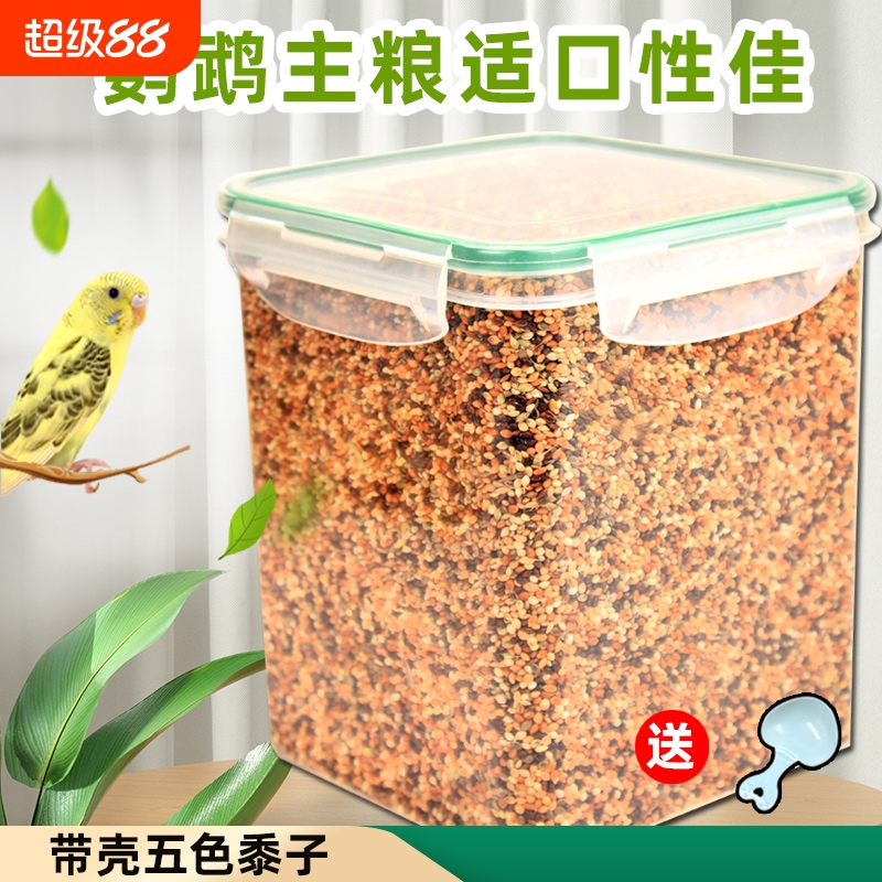 鹦鹉五色黍子鸟粮|超4000次加购