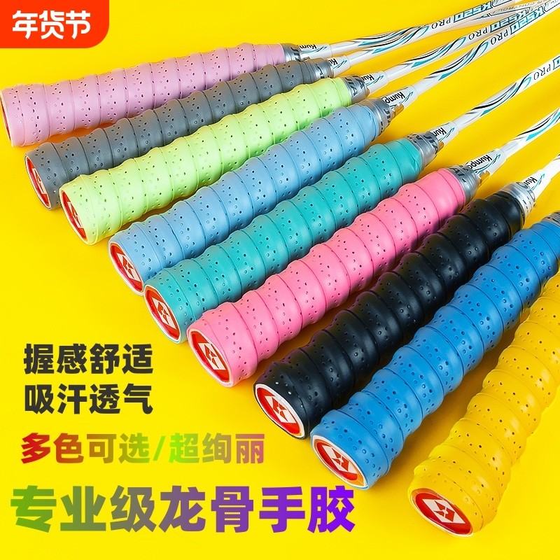 羽毛球拍手胶龙骨缠把带吸汗带手把缠绕带防滑网球拍手柄把手车把