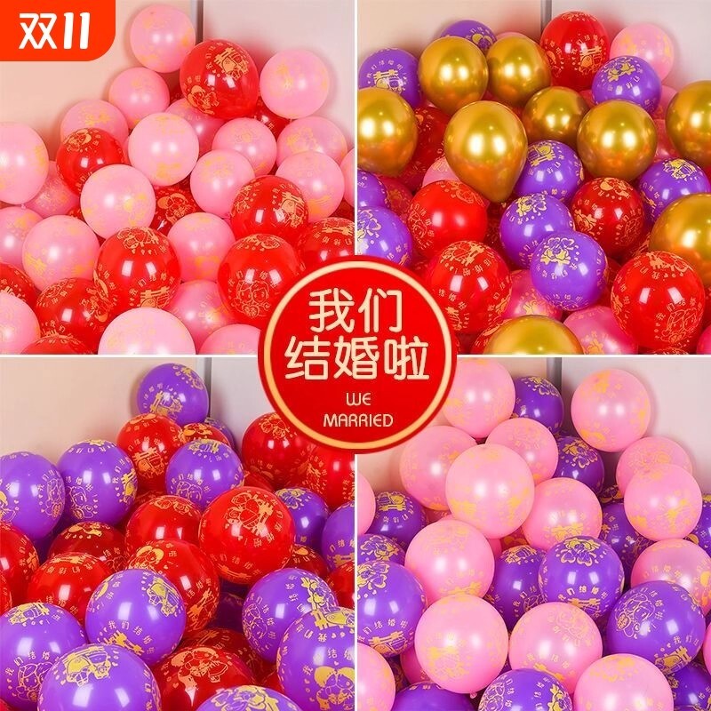 气球结婚布置婚庆啦喜庆礼装饰婚房喜字汽球场景生日房间婚礼卧室