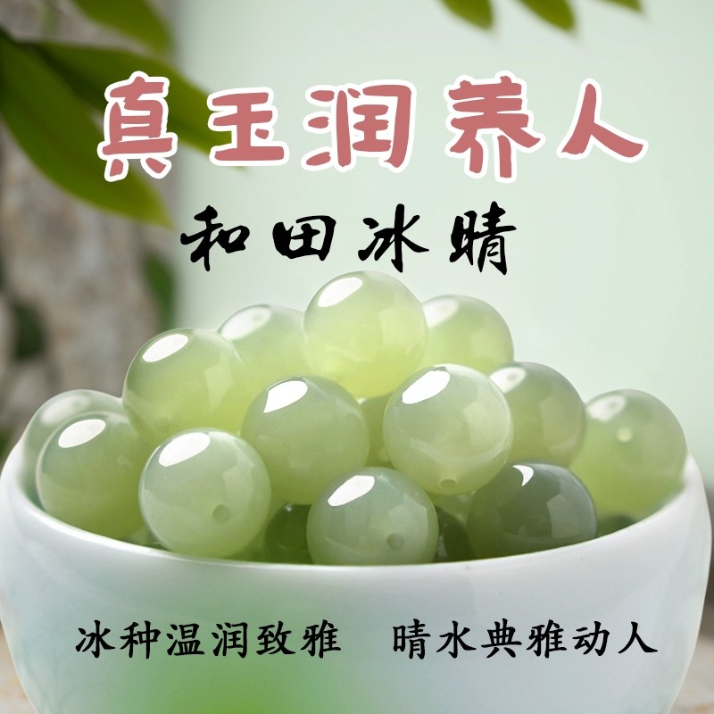 天然新疆和田玉晴水散珠子真品白玉碧玉水晶玉石diy手链手串男女