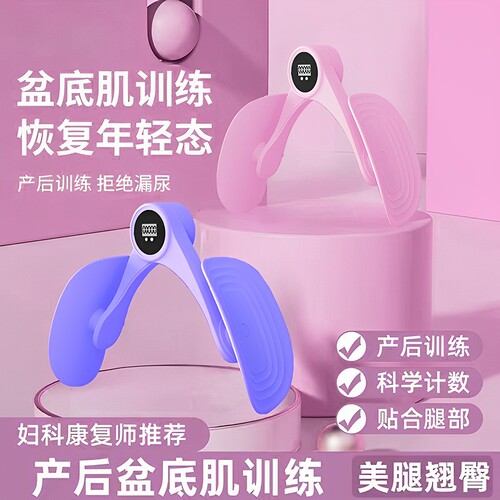 凯格尔训练器男瘦腿神器盆底肌
