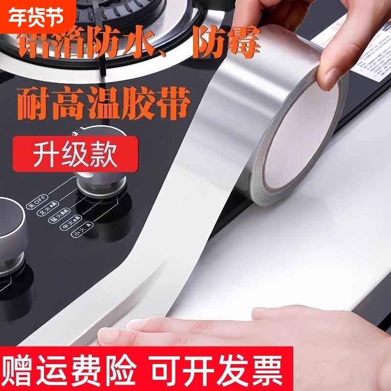 铝箔胶带防水贴灶台防水防油耐高温水池封边缝隙美缝贴条防火边缘,家庭/个人清洁工具,厨卫防水贴/条,淘宝优惠券,粉丝福利购,淘宝优惠卷