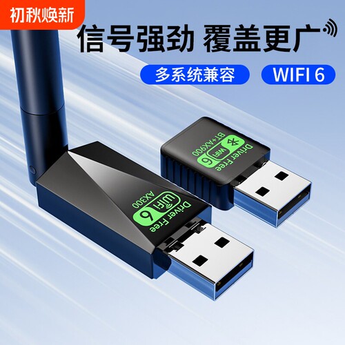 无线网卡无线网络笔记本外置免驱专用千兆内置发射器蓝牙5.4二合一接口usb台式电脑wifi接收器wifi6信号双频