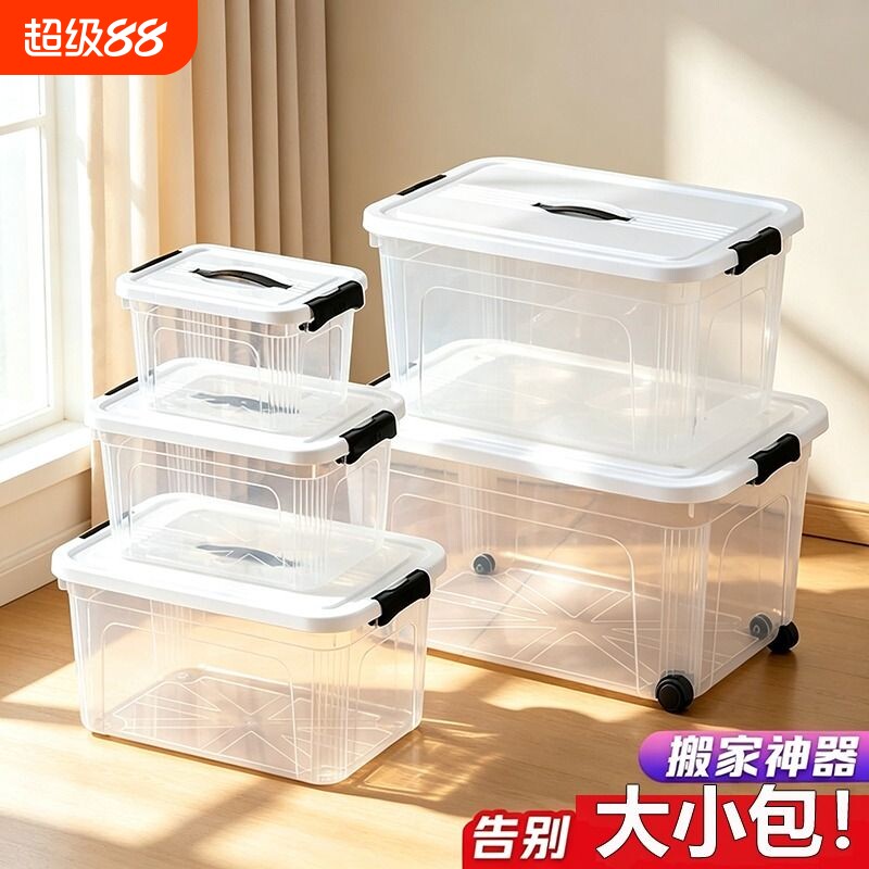透明收纳箱带手提塑料家用整理盒衣服玩具零食加厚收纳盒子特大号