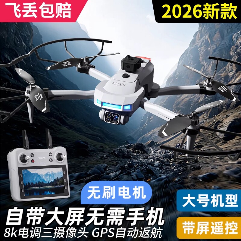 2026新款入门无人机航拍高清GPS避障遥控飞机儿童超长续航黑科