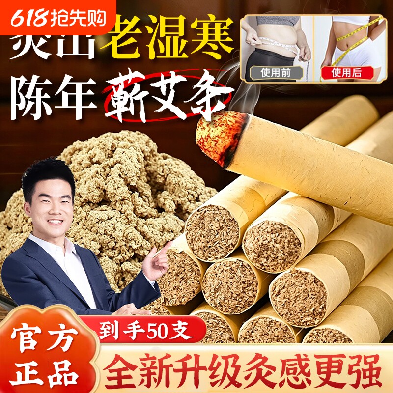 陈年艾条正品艾灸柱艾灸条纯艾叶随身灸家用艾灸盒艾绒陈艾草神器