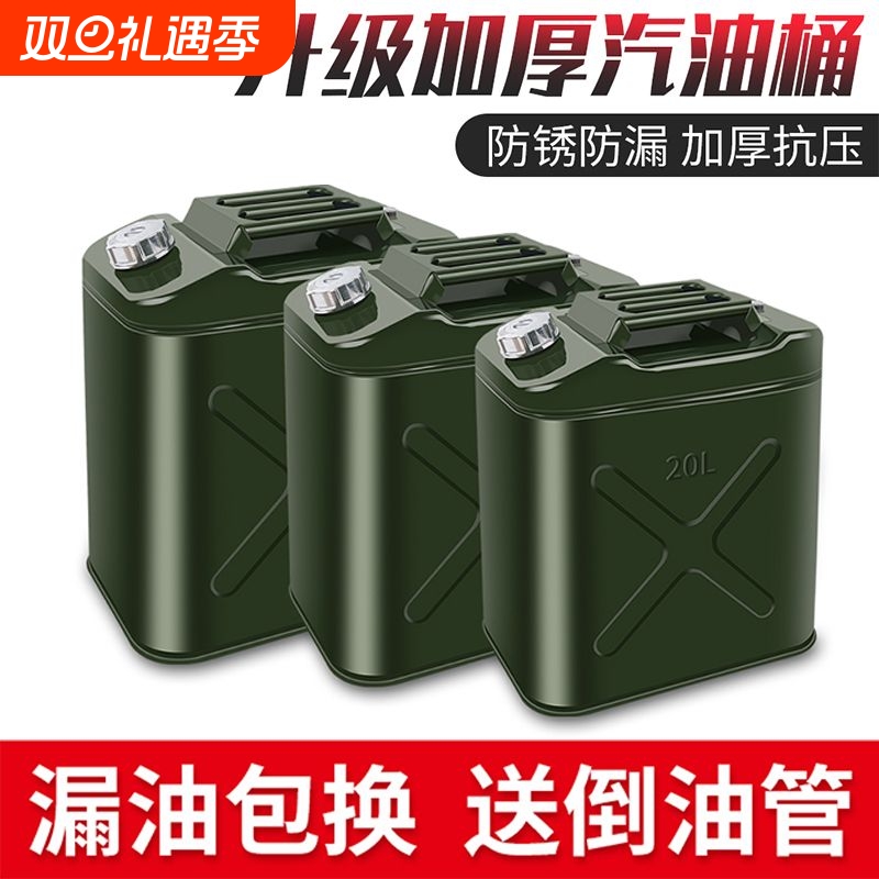 加厚铁油桶汽油桶30汽车20升40升5l加油桶柴油壶摩托车升备用