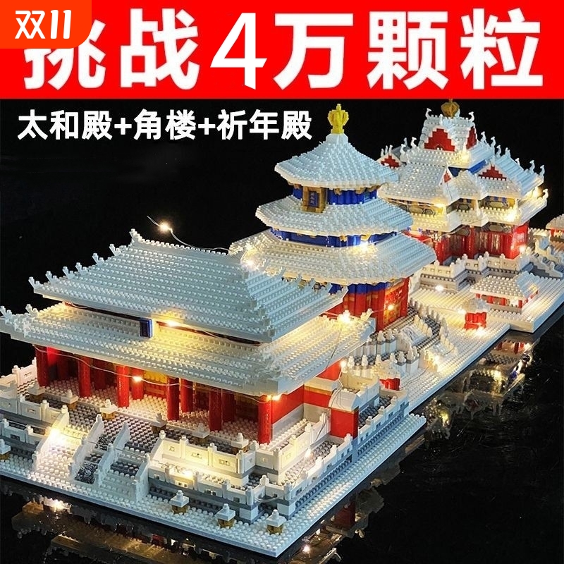 【特价秒】雪景故宫积木玩具