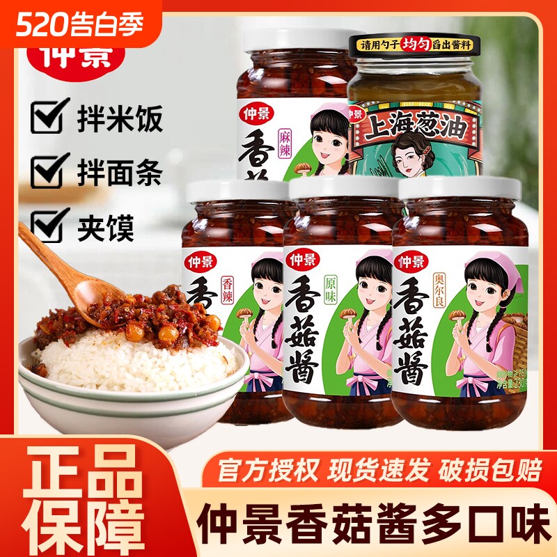 仲景正宗香菇酱230g拌饭拌面蘑菌菇酱下饭菜夹馍配粥炒饭炒菜酱料