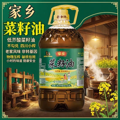老乡牌低芥酸纯菜籽油非转基因物理压榨家用食品用油初榨小瓶菜油