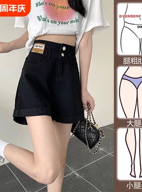 2025年大码牛仔短裤女夏季黑色新款胖mm高腰卷边宽松显瘦阔腿热裤