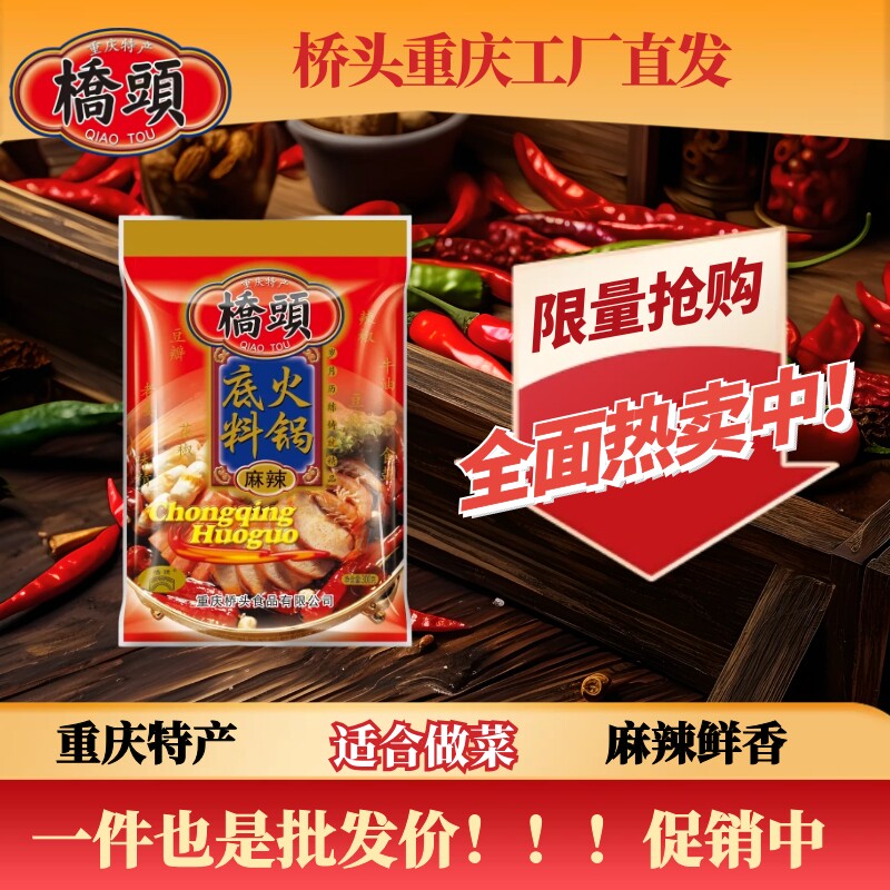 桥头重庆火锅底料旗舰店麻辣300g火锅正宗四川调料手工牛油小方块