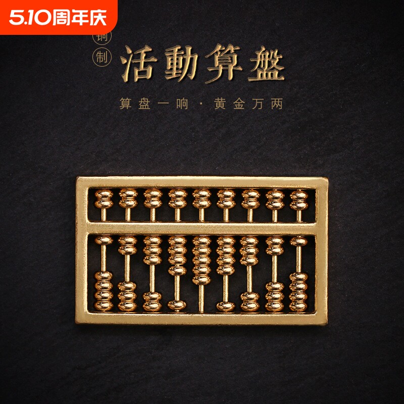 纯铜可活动算盘黄铜算盘实心如意算盘摆件车钥匙扣链吊坠配饰配件