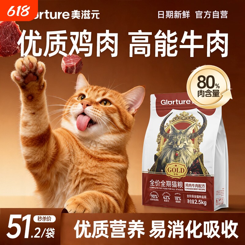 美滋元金标全价鸡肉牛肉猫粮成猫幼猫冰鲜肉5斤装酶解三文鱼猫咪