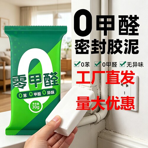 密封胶泥防霉防臭0甲醛无异味