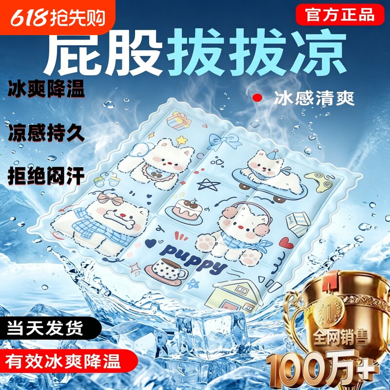 冰垫坐垫夏季降温神器学生教室办公室椅子可爱宠物垫清凉夏日久坐