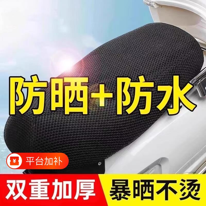 摩托车坐垫套电瓶车四季通用电动车隔热防晒防水踏板座套夏季透气
