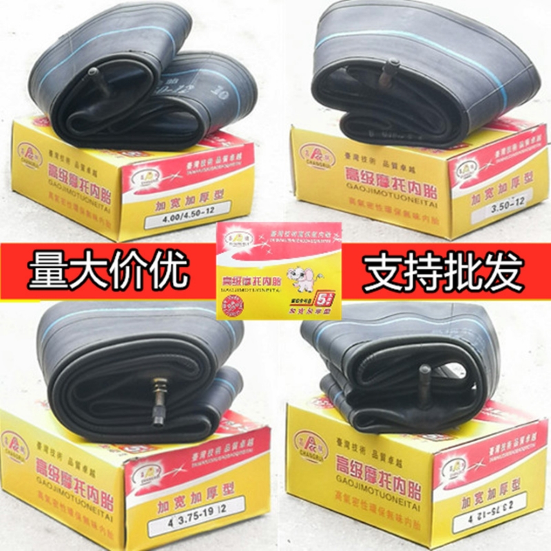 昌瑞内胎500/450/400/375/350/325/300/275-8-10-12-14-16-18-19