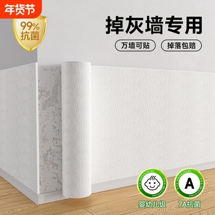 墙纸自粘掉灰墙面专用墙贴防水防潮墙壁遮丑壁纸装饰贴纸防霉卧室
