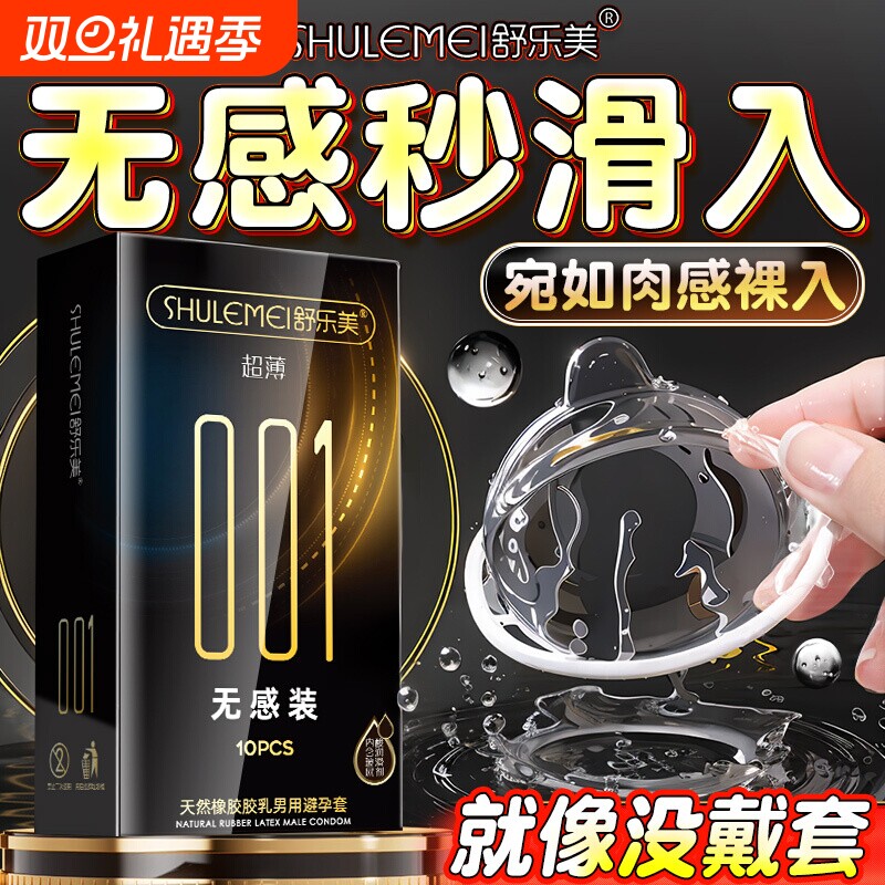 超薄001避孕套水润玻尿酸无感情趣安全套套裸入男用正品旗舰店byt