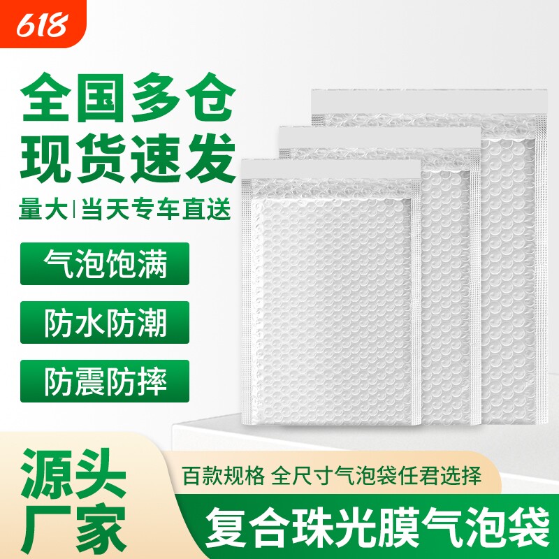 白色珠光膜大号防水防震气泡袋服装包装快递气泡信封袋打包袋