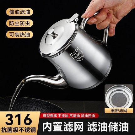 德国油壶不锈钢316食品级家用厨房过滤油渣大容量加厚储油罐油瓶