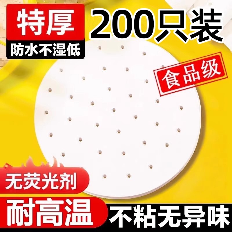 一次性蒸笼纸蒸包子垫纸食品级家用专用蒸屉布垫子蒸馒头垫布油纸,厨房/烹饪用具,蒸笼屉布/垫/纸,淘宝优惠券,粉丝福利购,淘宝优惠卷